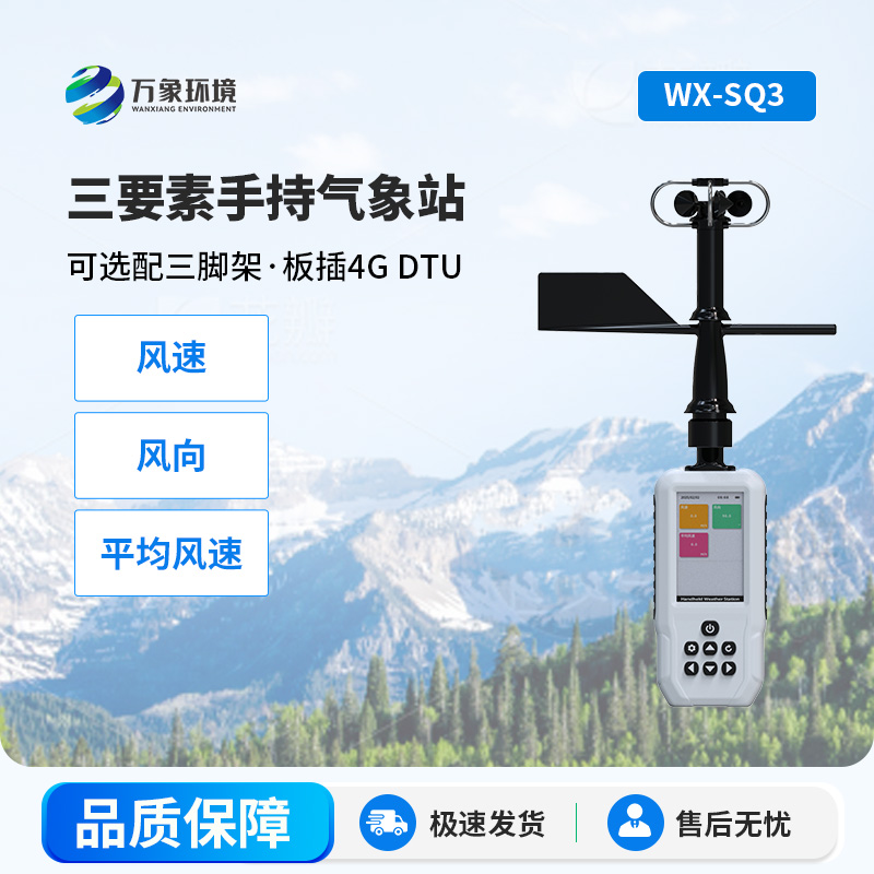 手持3要素氣象站：應用廣泛的手中氣象小設備！